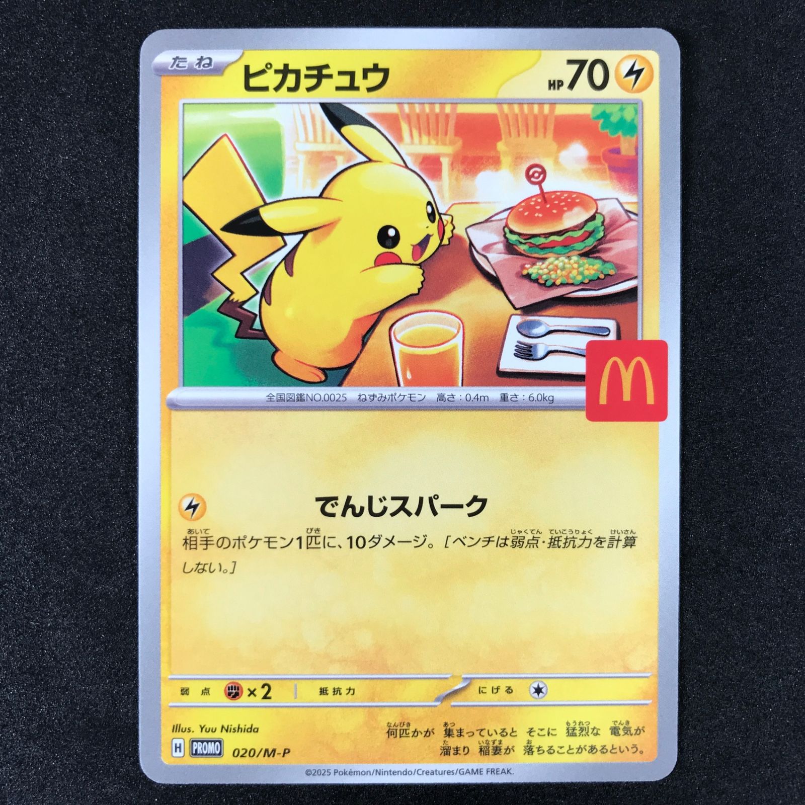 ☆ポケモンカードゲーム マクドナルド ハッピーセット 020/M-P