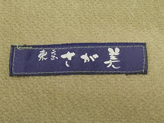 平和屋着物＃染色家 岩浅公展 道行コート 霞文 暈し染め さが美扱い