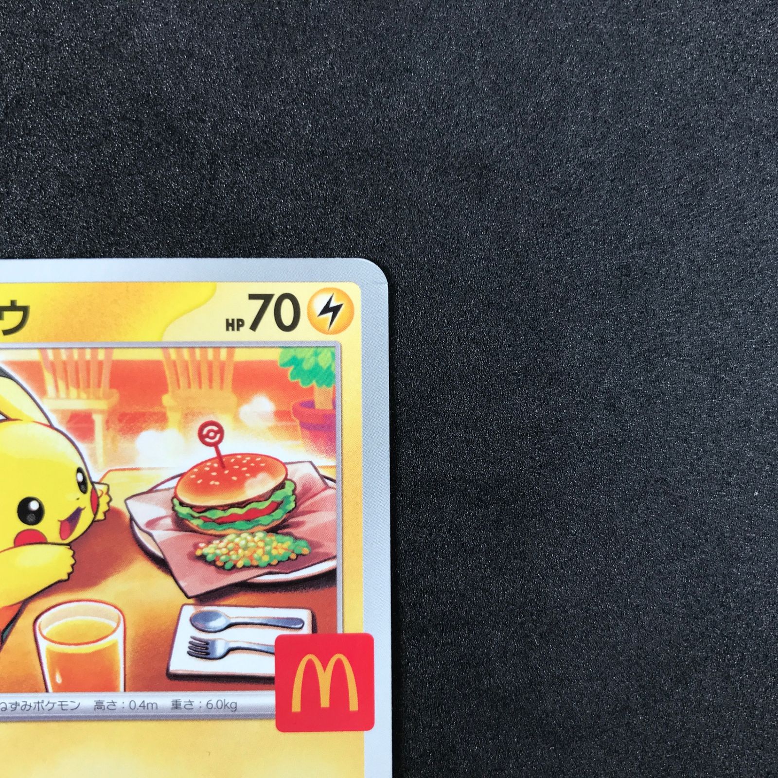 ☆ポケモンカードゲーム マクドナルド ハッピーセット 020/M-P