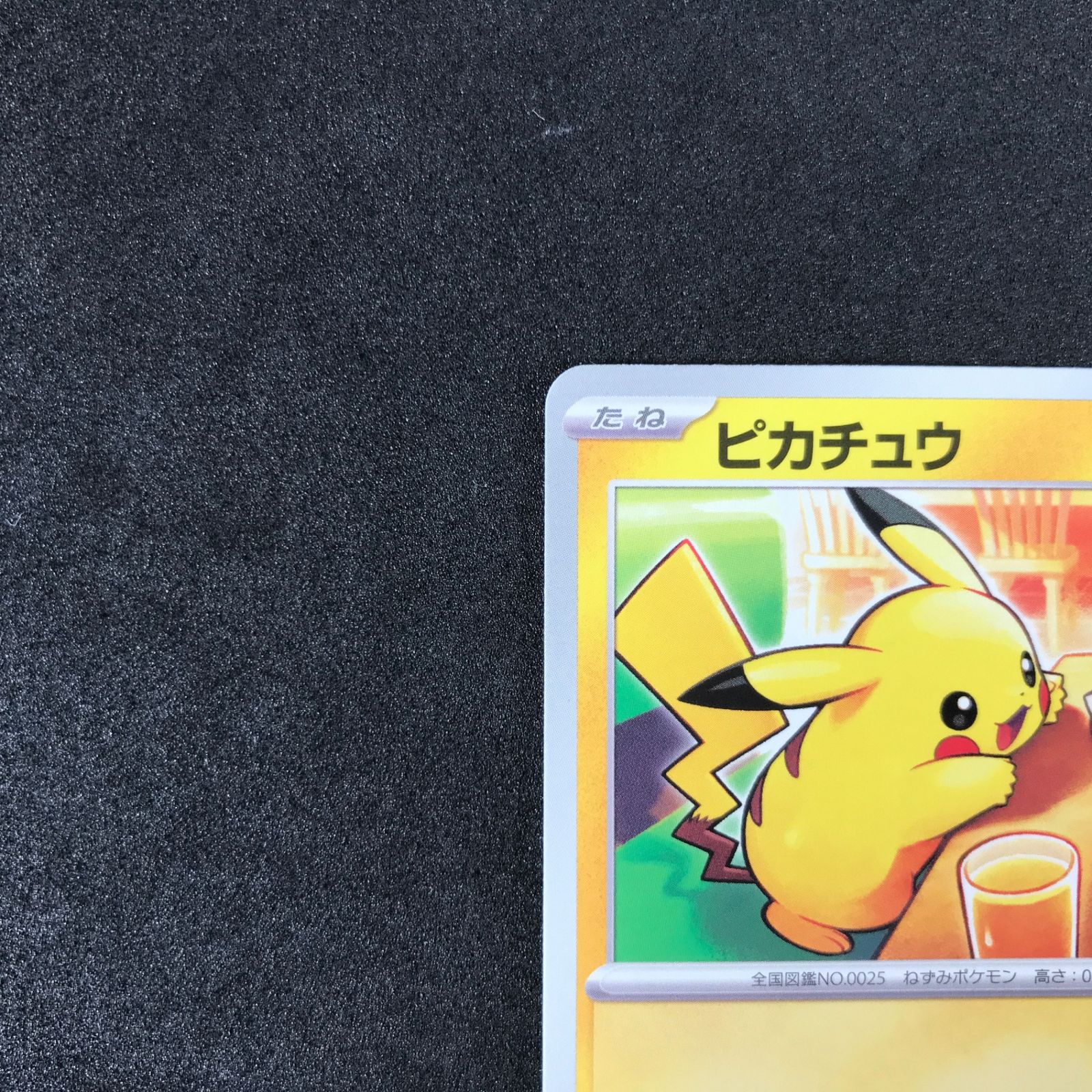 ☆ポケモンカードゲーム マクドナルド ハッピーセット 020/M-P