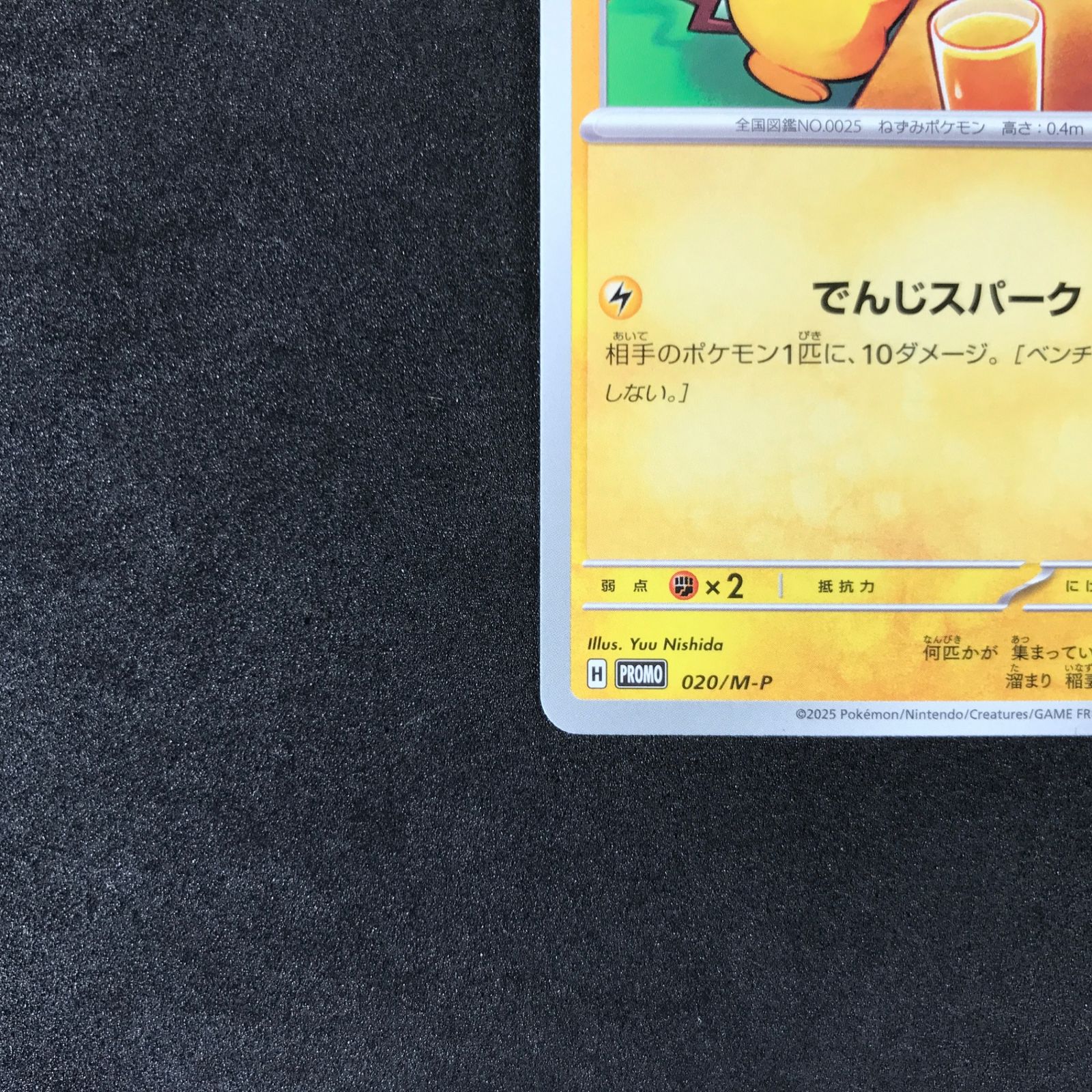 ☆ポケモンカードゲーム マクドナルド ハッピーセット 020/M-P