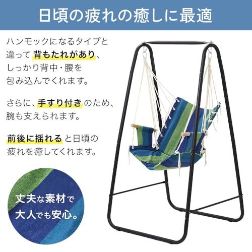 life_mart ハンモックチェア 室内 屋外 一人用 ハンモック 自立式 耐荷重120 kg ハンガーラック アウトドア キャンプ ロープチェア 椅子型 吊り下げ 子供 室外 m 888 c 02 a 0