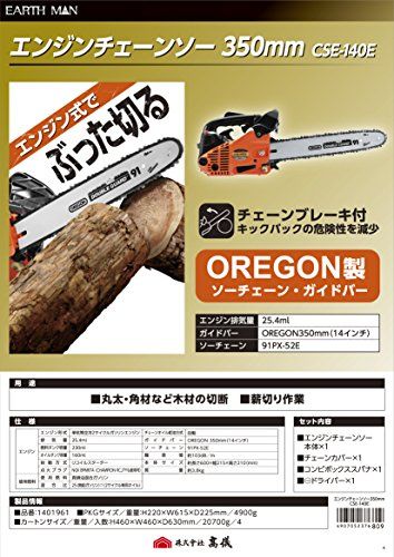 エンジンチェーンソー