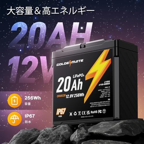 12 8 V 20 Ah LiFePO 4バッテリー リン酸鉄リチウムイオンバッテリー IP 67防水 256 Wh BMS内蔵 5000以上のサイクル 小型 軽量 高性能 電動車椅子 車中泊 サブバッテリー 非常用電源 ソーラー e 53615 c 0