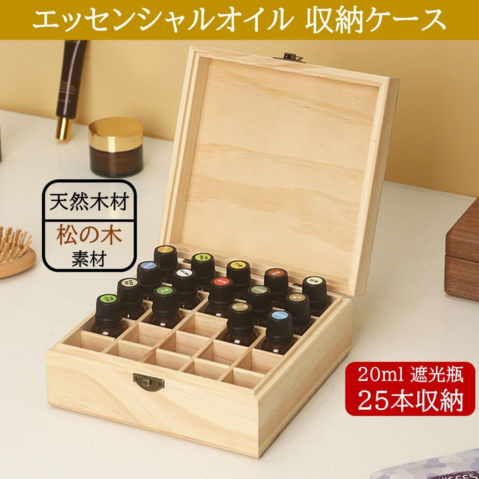 アロマオイル55種類+木製収納ボックス 容器 瓶 精油 香水 木箱 収納ボックス アロマオイル 木製 (25本収納