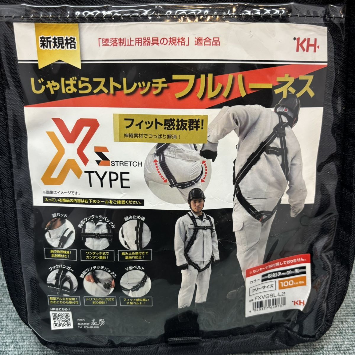 ◎【未使用品】 KH 鳶忍者 フルハーネス じゃばらストレッチ FXVGSL-L2 