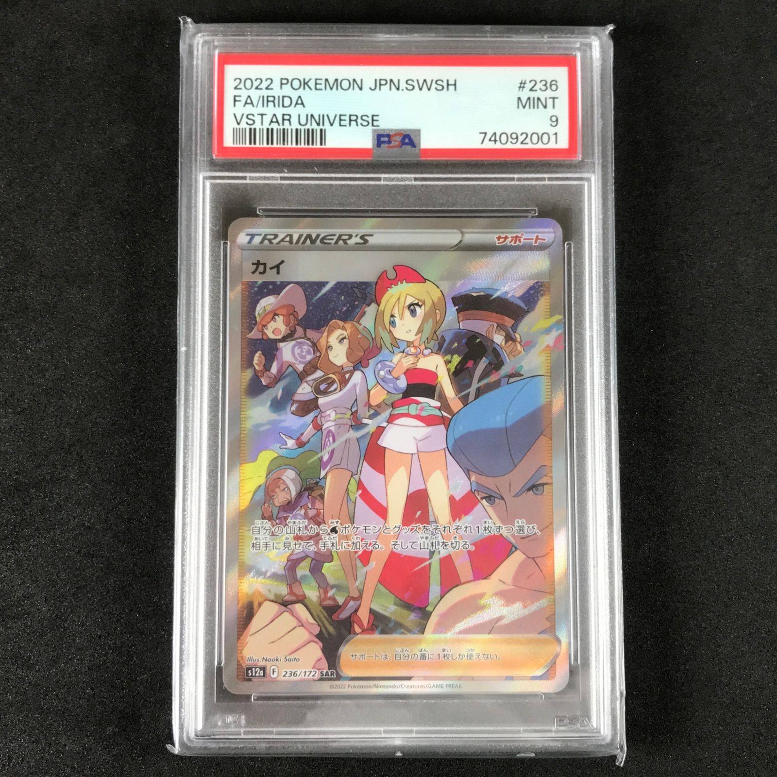 ☆ポケモンカードゲーム ソード＆シールド VSTARユニバース 236/172