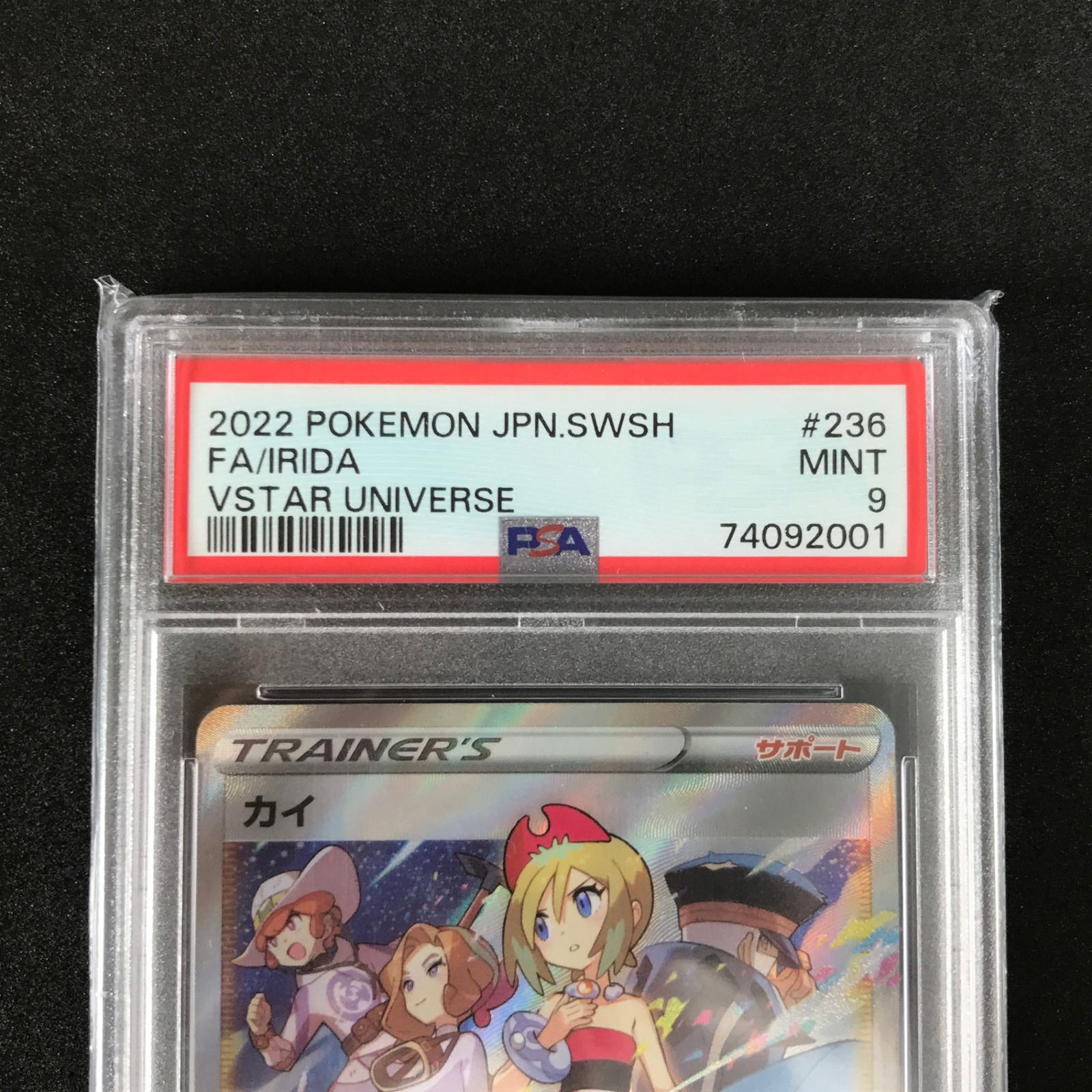 カイSAR PSA9 VSTARユニバース ポケモンカード PSA9 カイ SAR VSTARユニバース ポケモンカード｜Yahoo!フリマ（旧