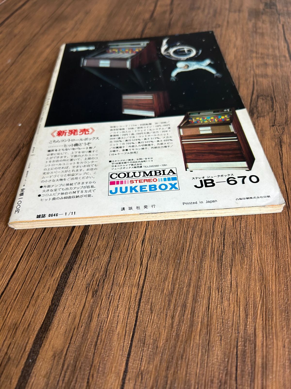 1972年（昭和47年）発行の『週刊現代』 - メルカリ