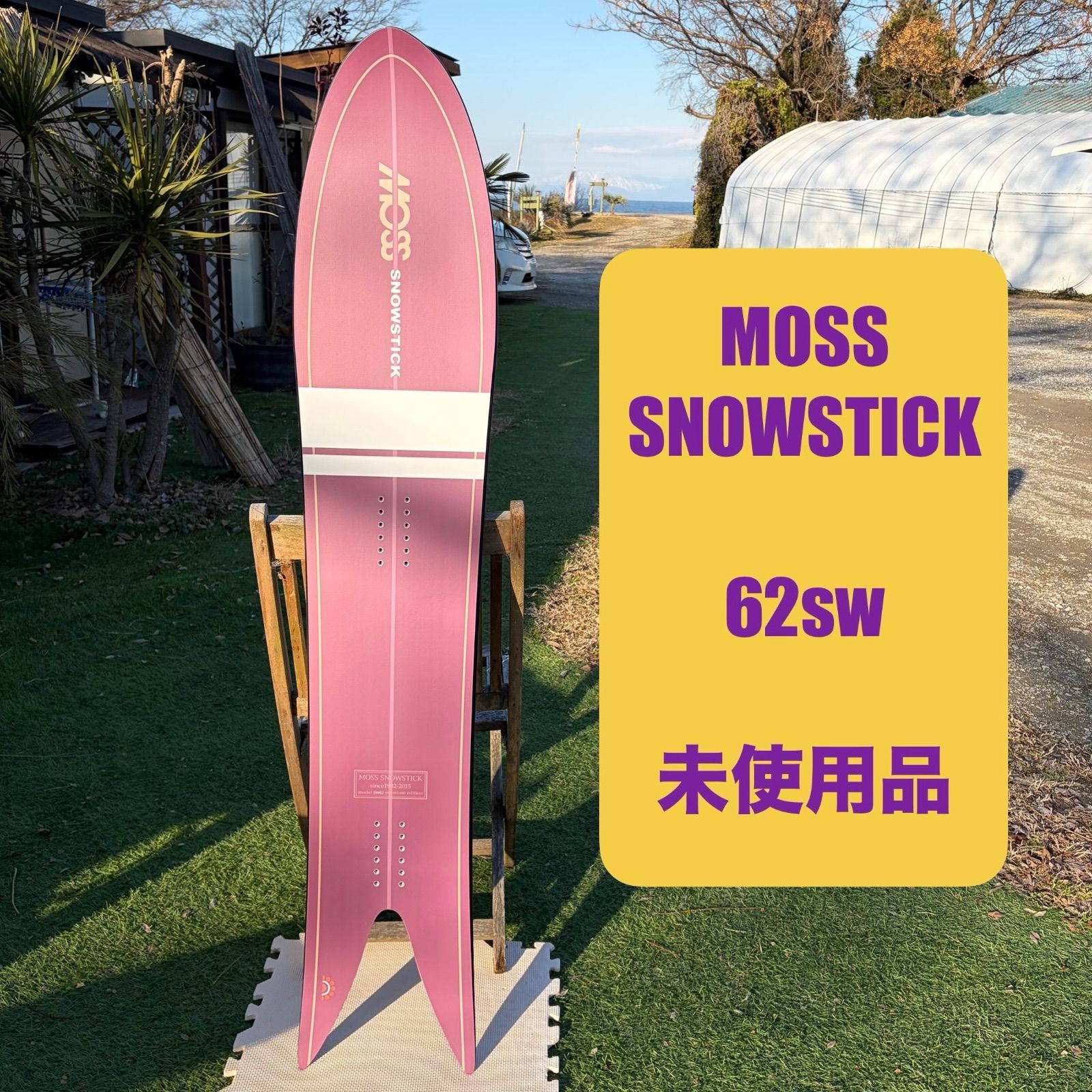 MOSS SNOWSTICK SW62 未使用品 - メルカリ