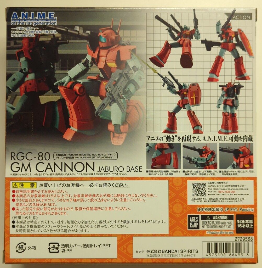 新品 ROBOT魂 RGC-80 ジム・キャノン ジャブロー基地仕様 ver Amazon.co.jp: ROBOT魂 ＜SIDE MS＞ RGC-80 ジム・キャノン ジャブロー