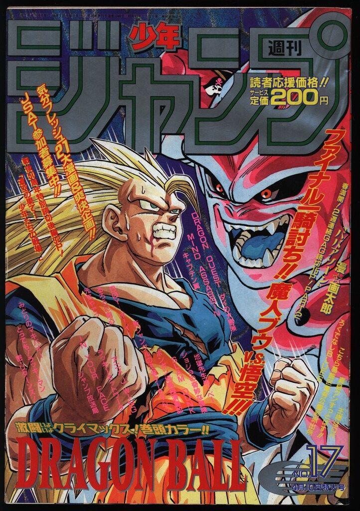 週刊少年ジャンプ　1995年　7号 集英社 週刊少年ジャンプ 1995年(平成7年) 7号 - メルカリ