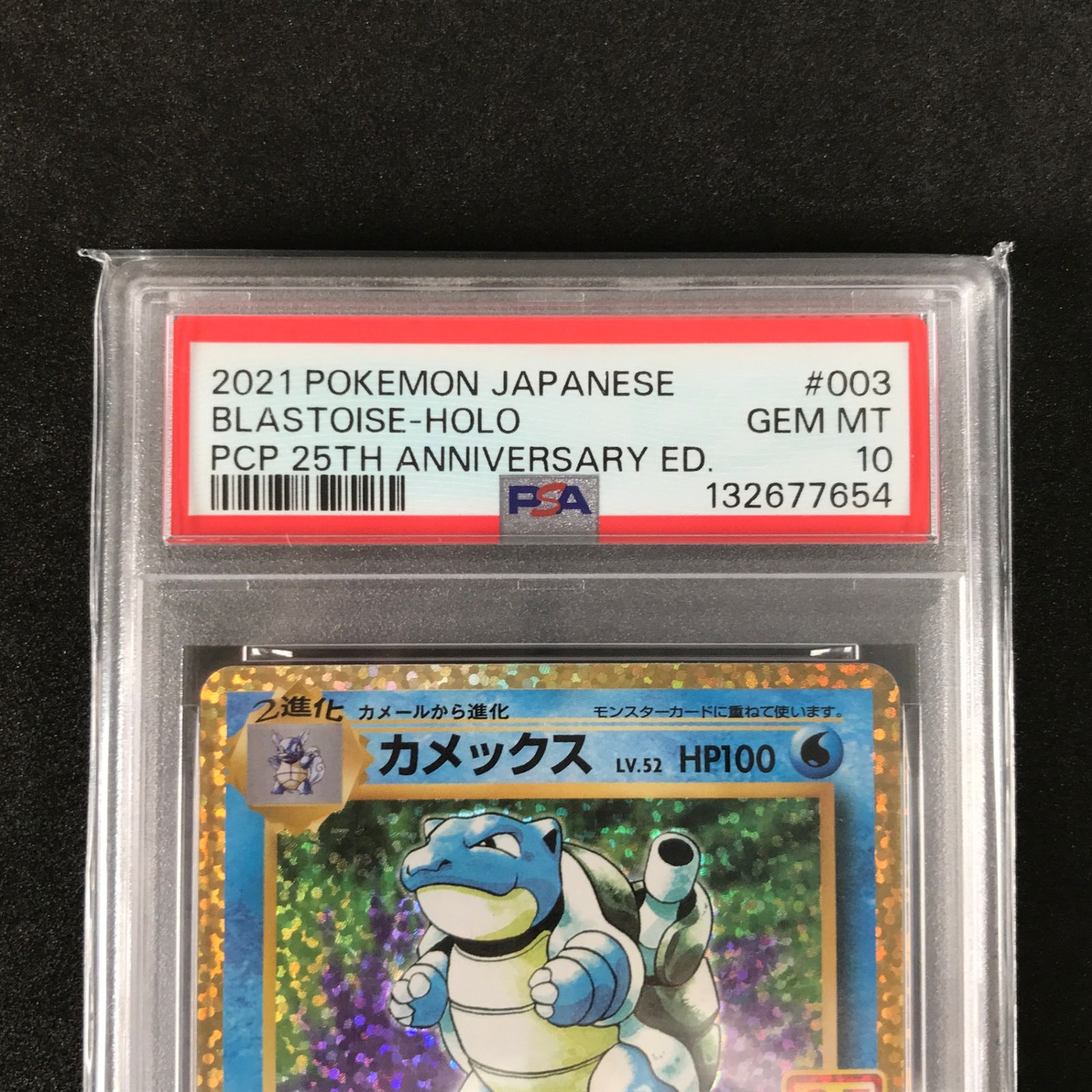 ☆ポケモンカードゲーム 003/025/S8a/P/B カメックス プロモカード