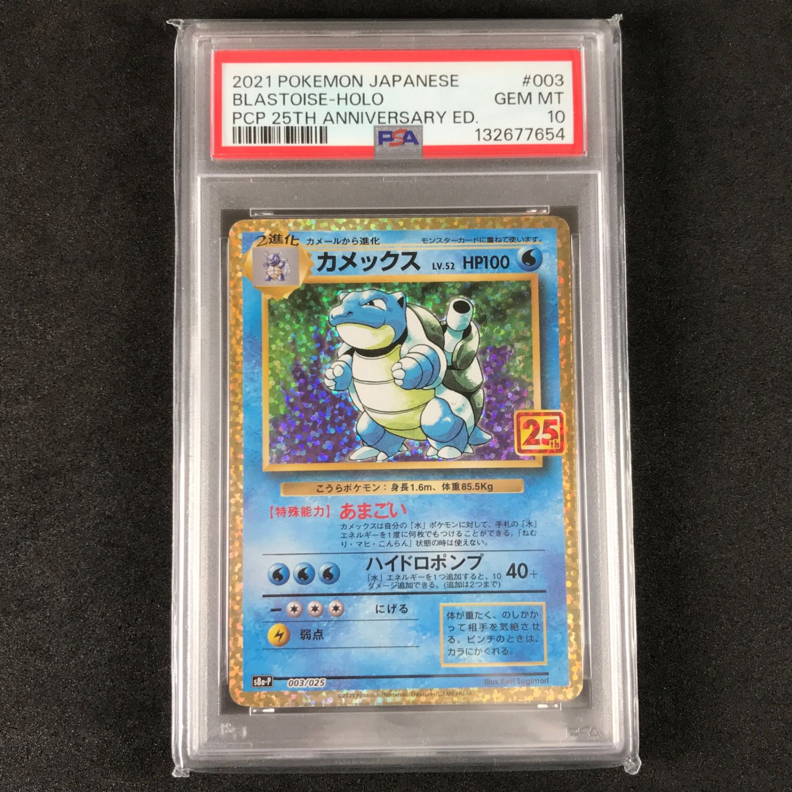 PSA10 カメックス プロモカードパック 25 3連番 ポケカ カメックス プロモ psa10 25th 25周年 プロモカードパック25th