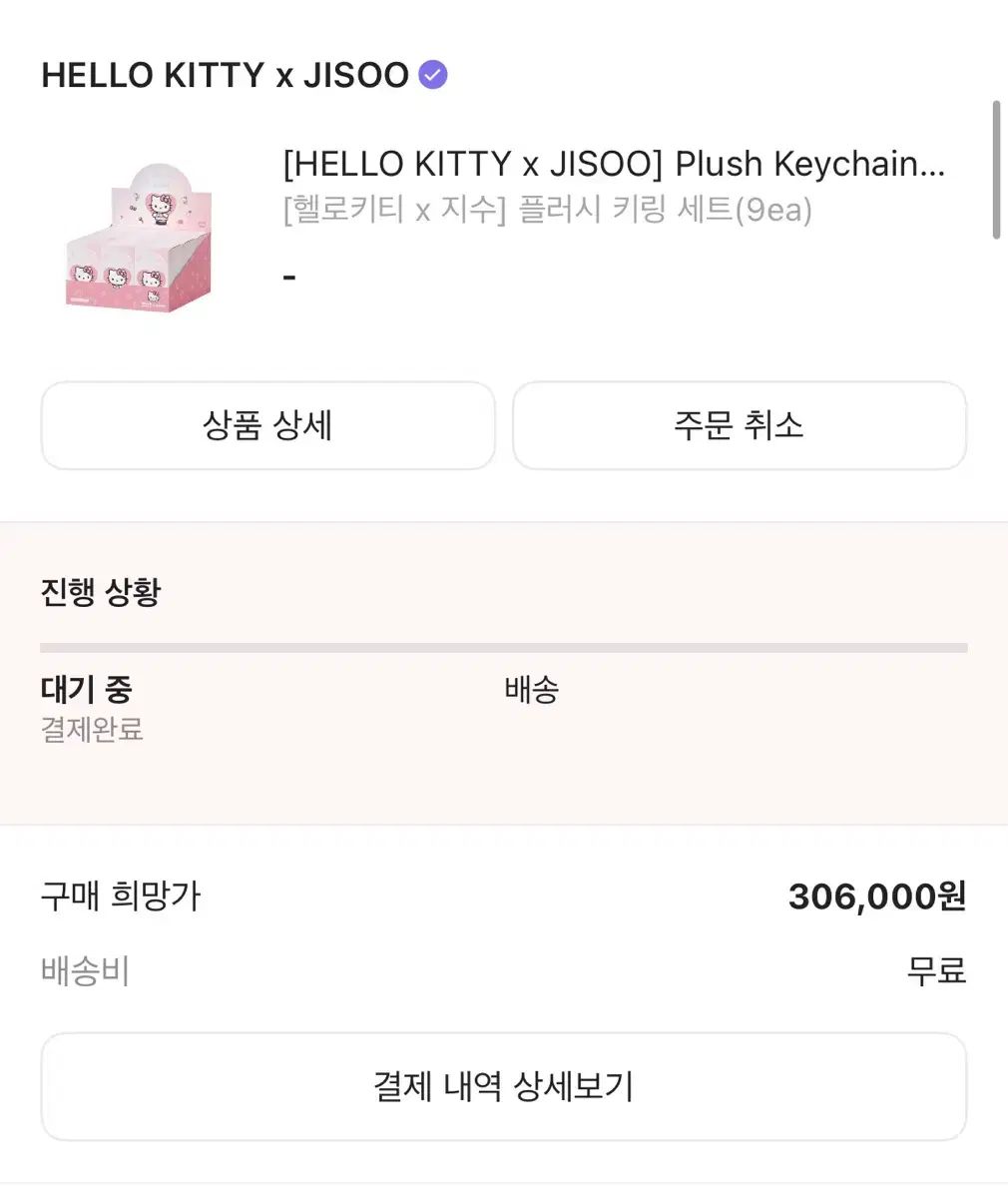 ハローキティ x ジス JISOO PLUSH キーホルダー セット 9 ea