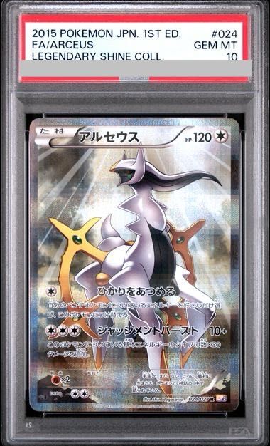 【psa10】アルセウス フルアート r cp2 024/027 即購入○ psa10】アルセウス フルアート r cp2 024/027 即購入○ ポケモンカード