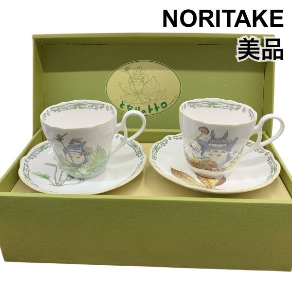 ノリタケ カップ＆ソーサー 2客セット 【公式通販】