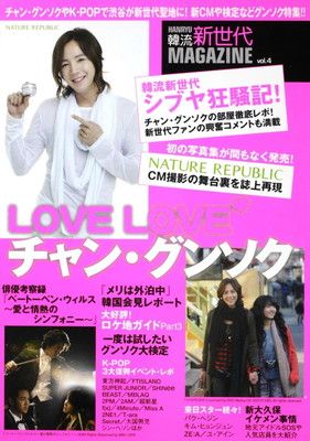 韓流新世代マガジン4 チャン・グンソク特集号！ - メルカリ