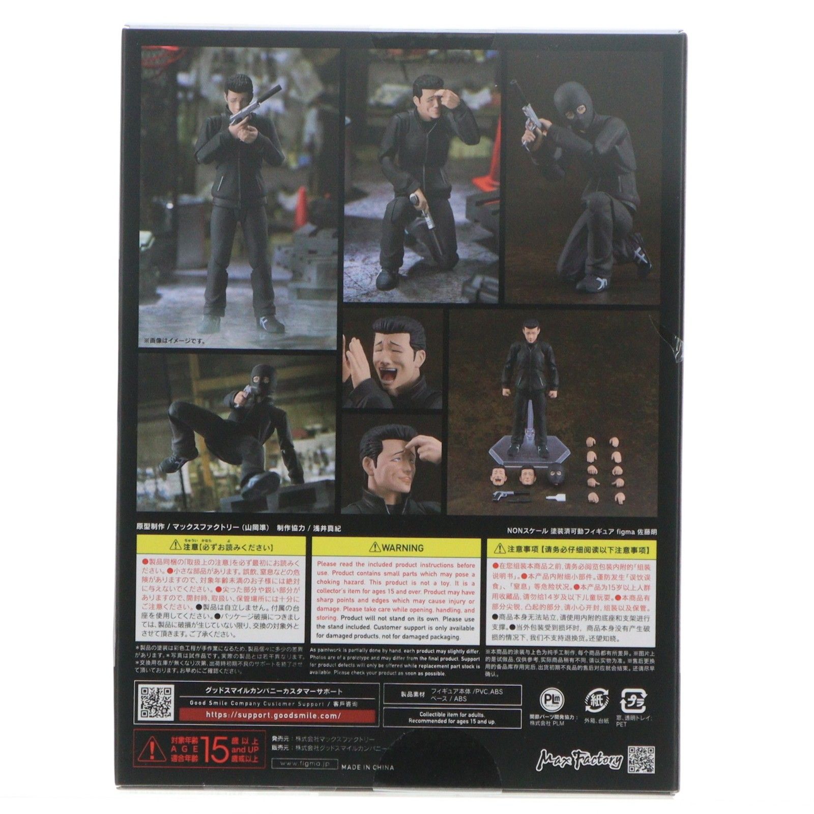 figma(フィグマ) 639 佐藤明(さとうあきら) TVアニメ「ザ・ファブル