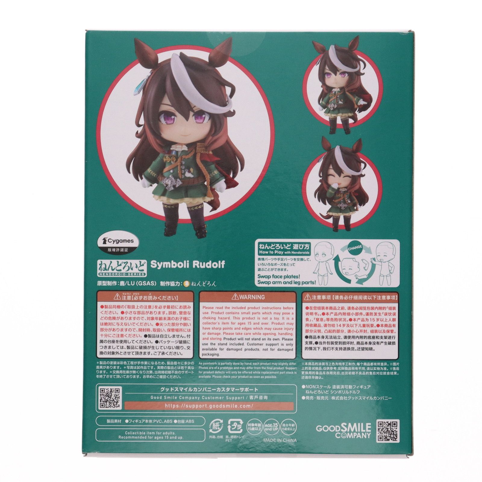 ねんどろいど 2619 シンボリルドルフ ウマ娘 プリティーダービー 完成