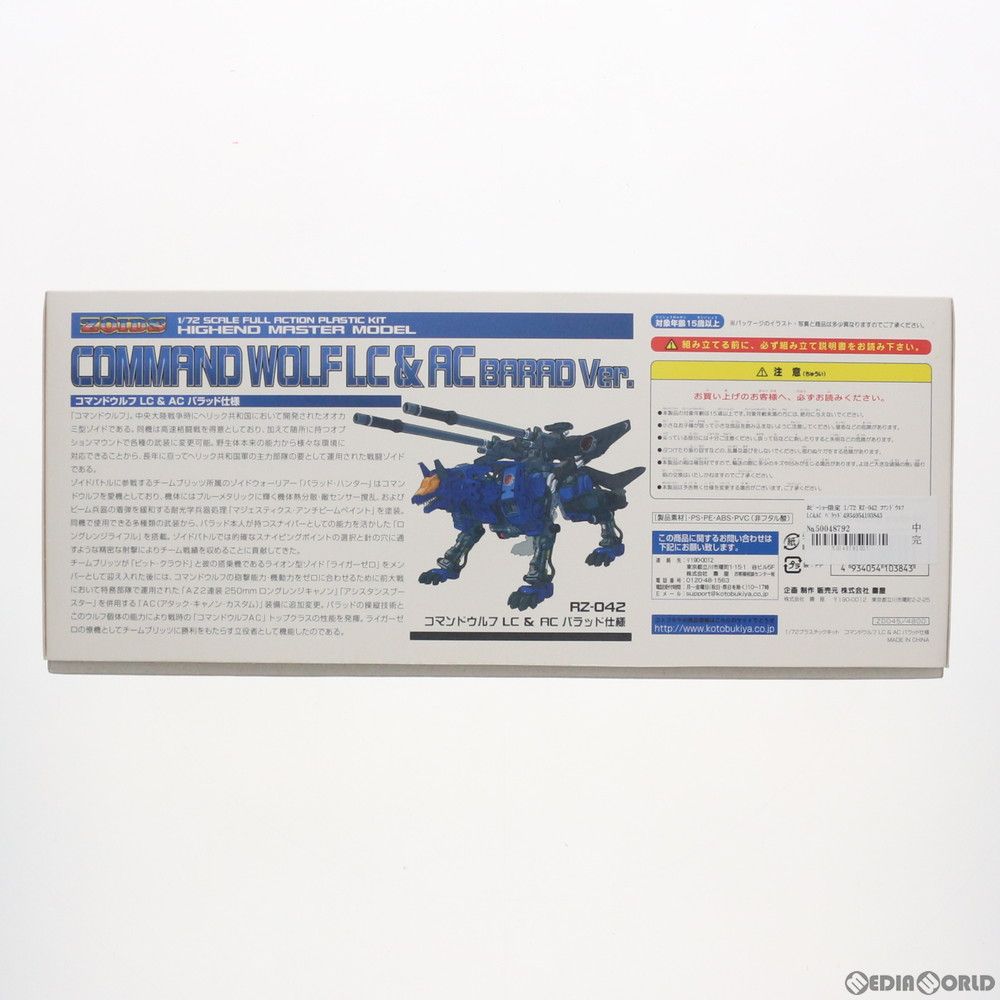 ホビーショー限定 1/72 RZ-042 コマンドウルフ LC&AC バラッド仕様