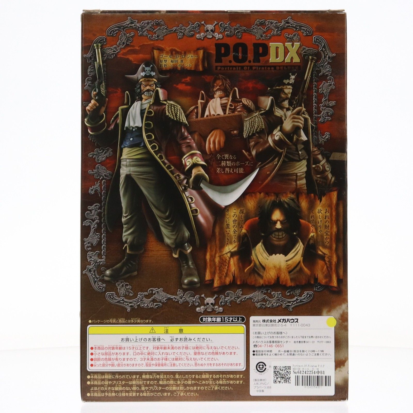 Portrait.Of.Pirates P.O.P NEO-DX ゴール・D・ロジャー ONE PIECE 