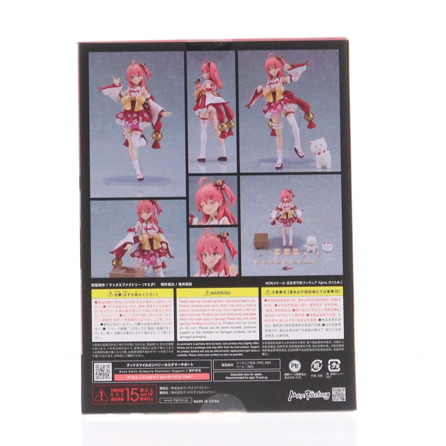 グッドスマイルカンパニー公式ショップ特典付属 figma(フィグマ) 641