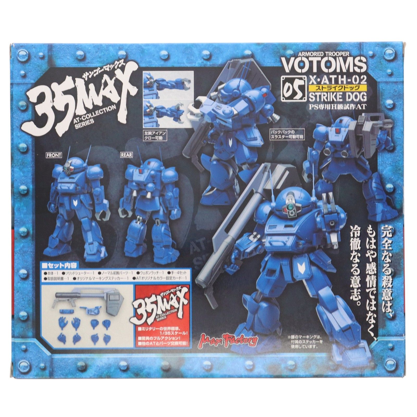 35MAX AT-COLLECTION SERIES 05 ストライクドッグ 装甲騎兵ボトムズ