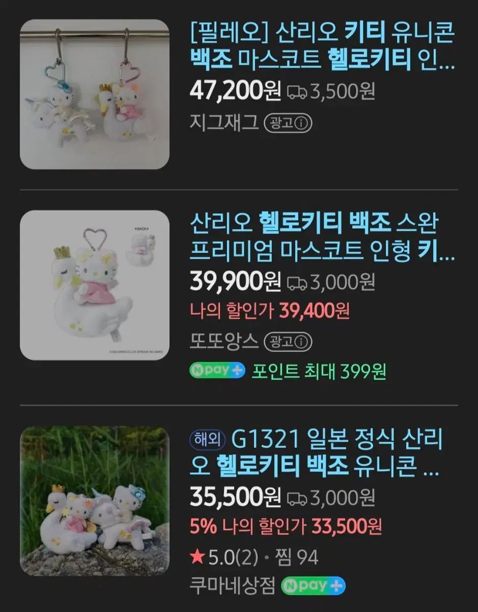 白鳥ハローキティキーホルダー(限定モデル) - メルカリ