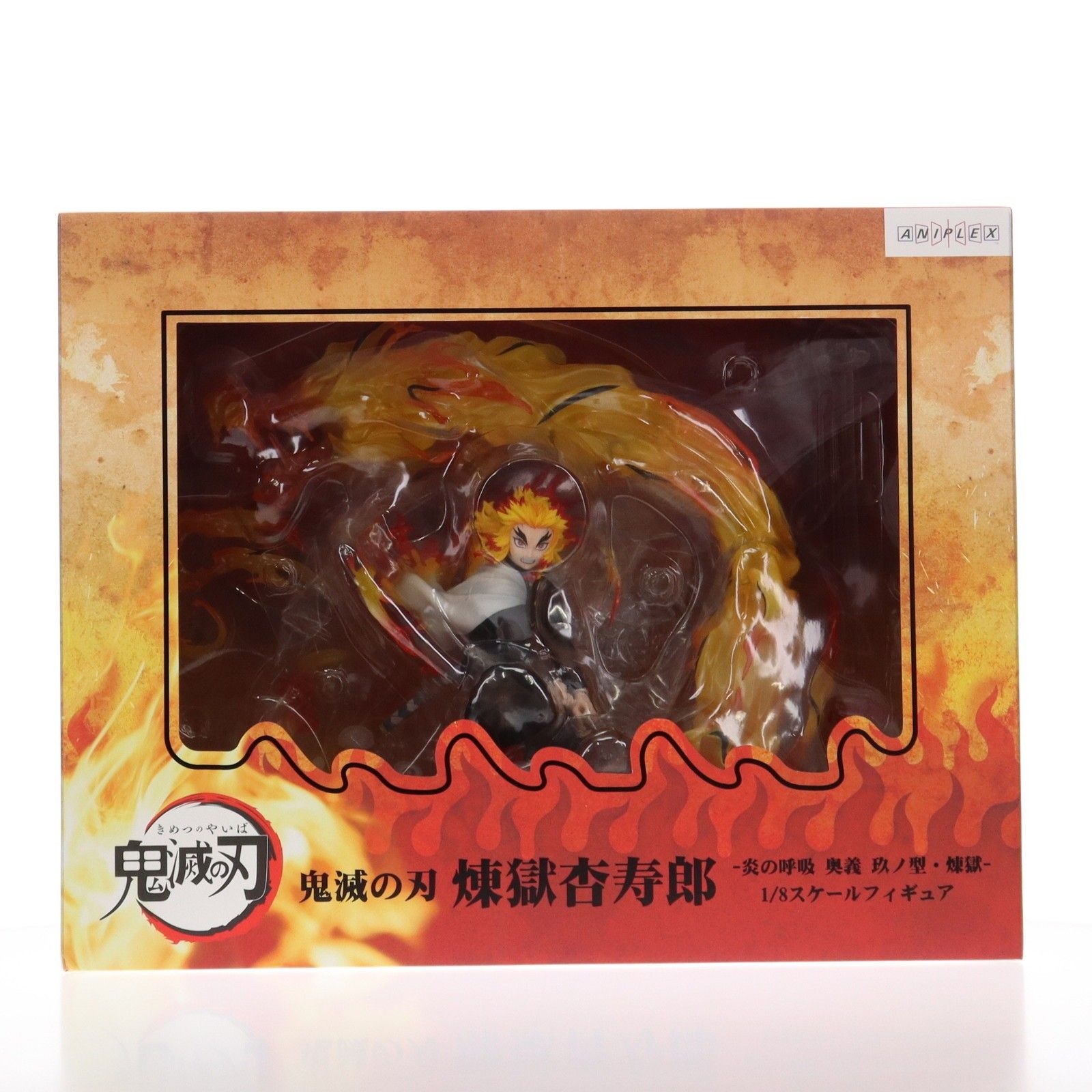 ANIPLEX+限定 煉獄杏寿郎-炎の呼吸(れんごくきょうじゅろう) 奥義 玖ノ