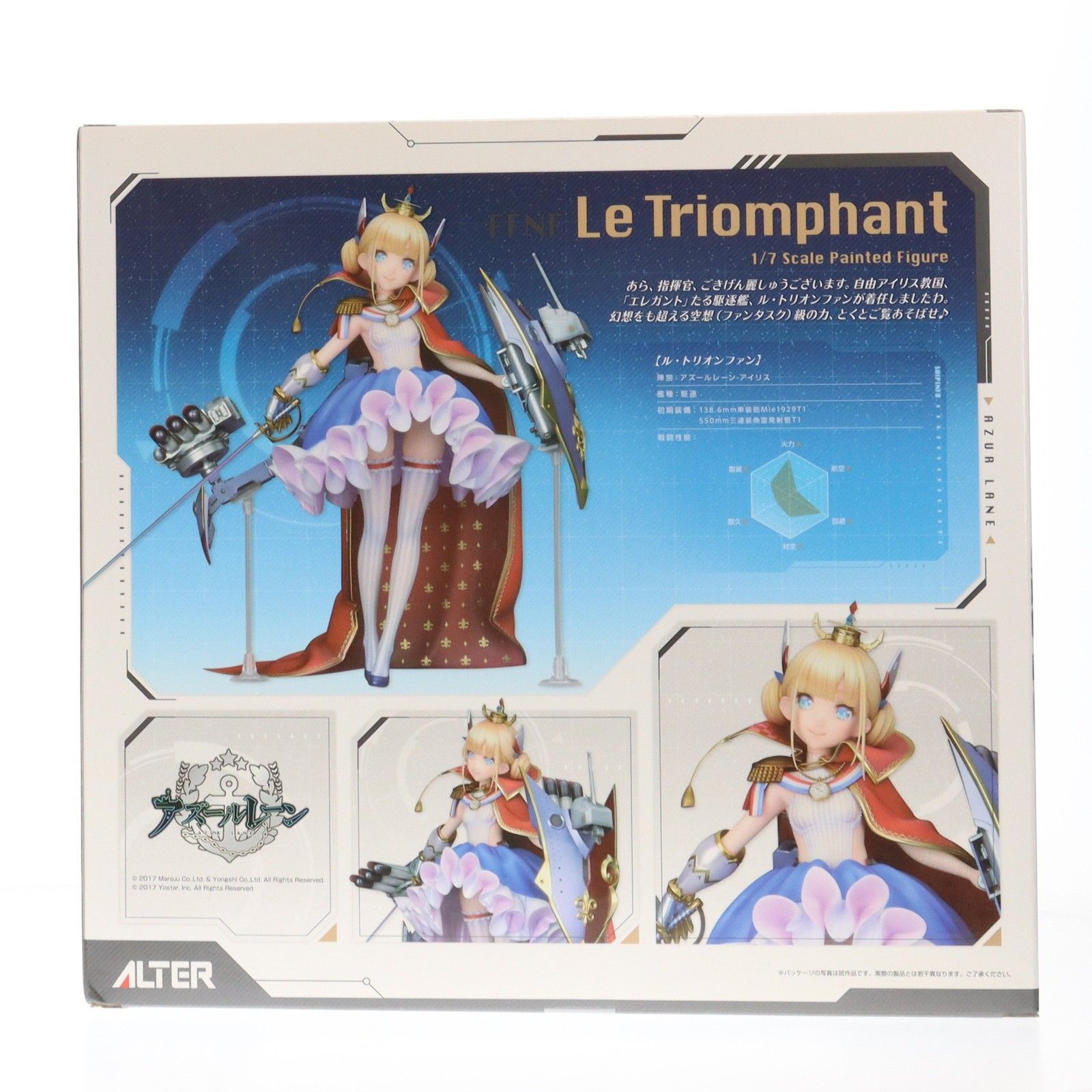 ル・トリオンファン アズールレーン 1/7 完成品 フィギュア アルター