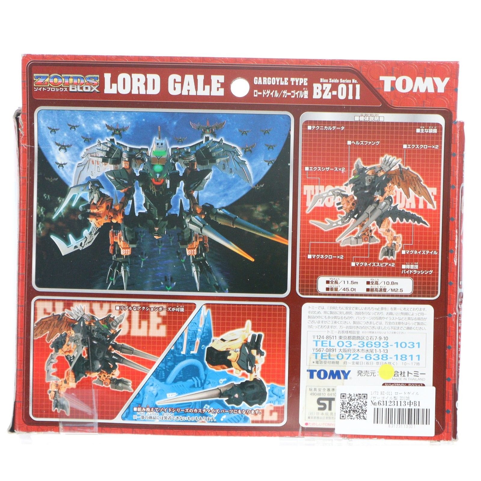 1/72 BZ-011 ロードゲイル/ガーゴイル型 ZOIDS BLOX(ゾイドブロックス