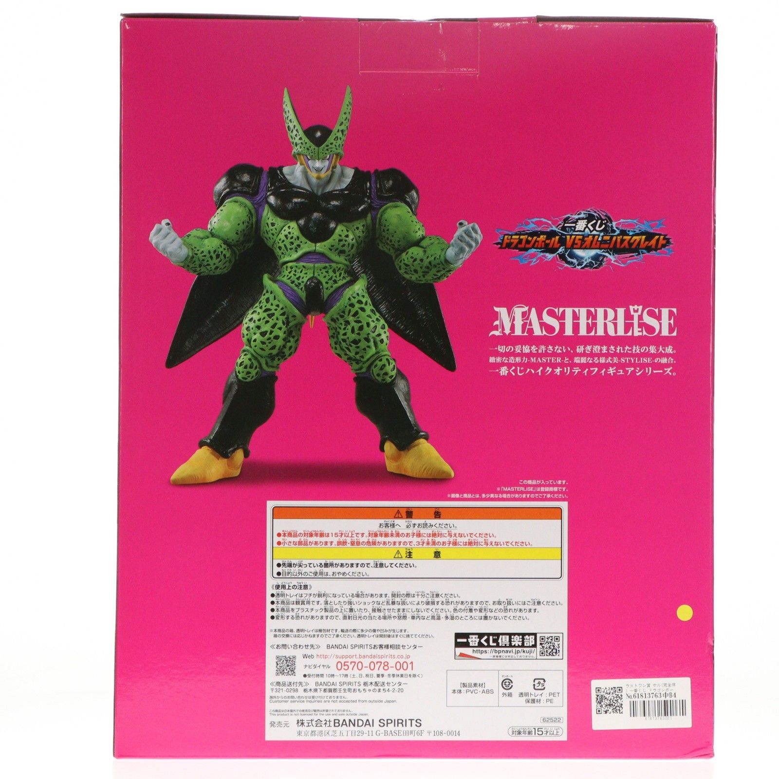 ドラゴンボール フィギュア　まとめ売り　一番くじ　プライズ　masterlise ラストワン賞 セル(完全体) 一番くじ ドラゴンボール VSオムニバス