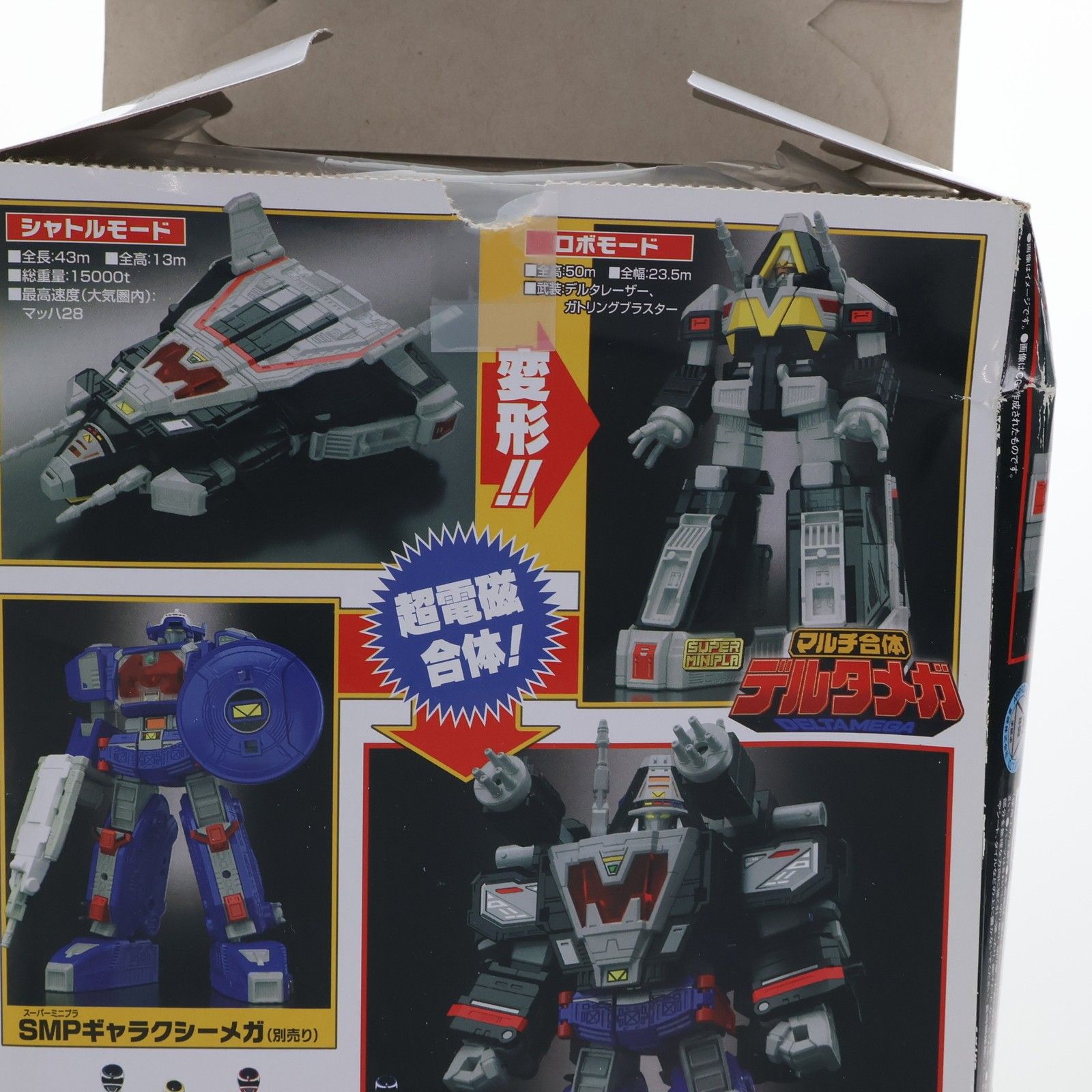 スーパーミニプラ 電磁合体 ギャラクシーメガ デルタメガ スーパーミニプラ 電磁合体ギャラクシーメガ マルチ合体デルタメガ 全2