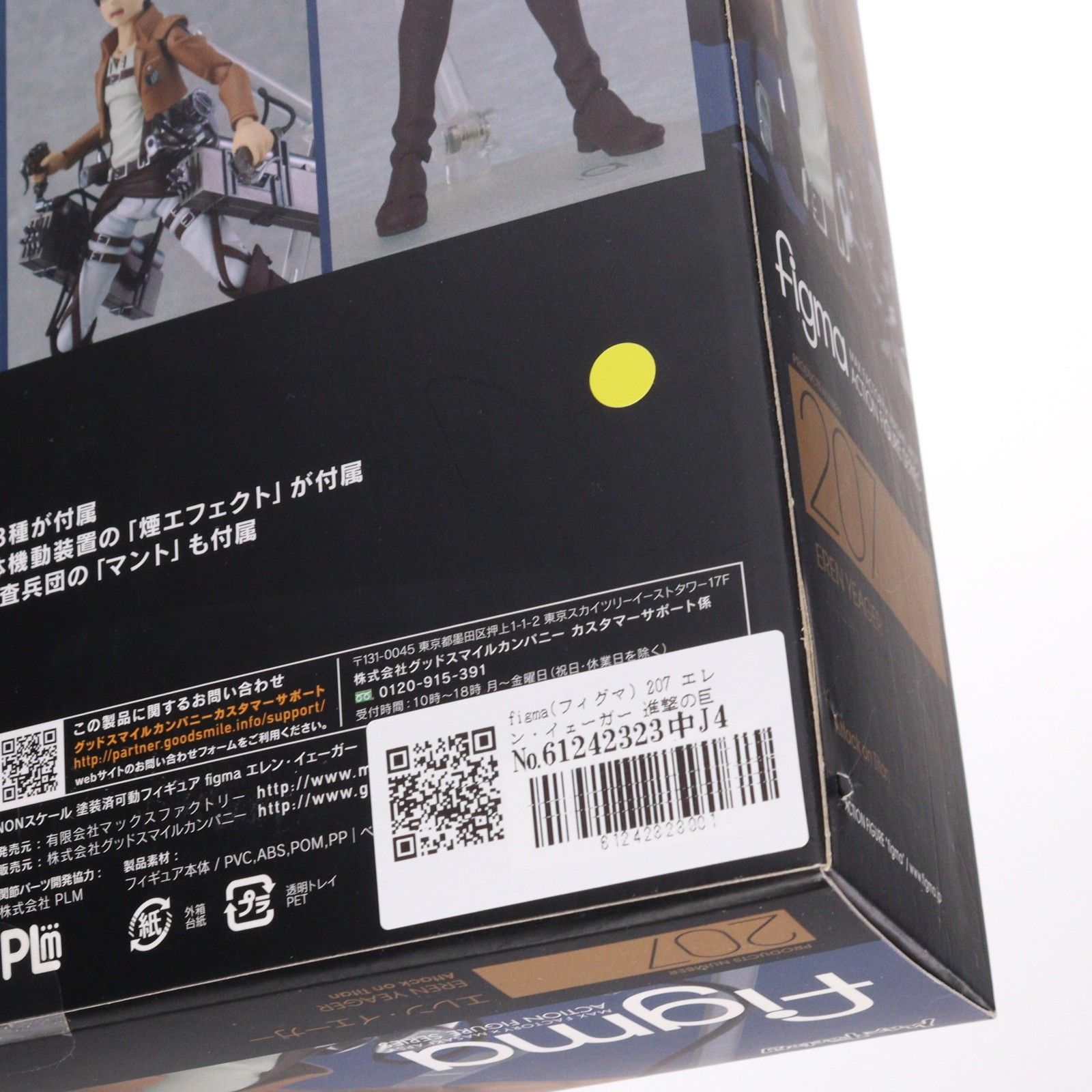 figma(フィグマ) 207 エレン・イェーガー 進撃の巨人 完成品 可動