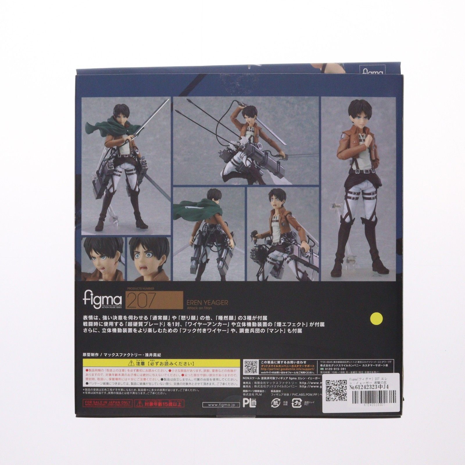 figma(フィグマ) 207 エレン・イェーガー 進撃の巨人 完成品 可動