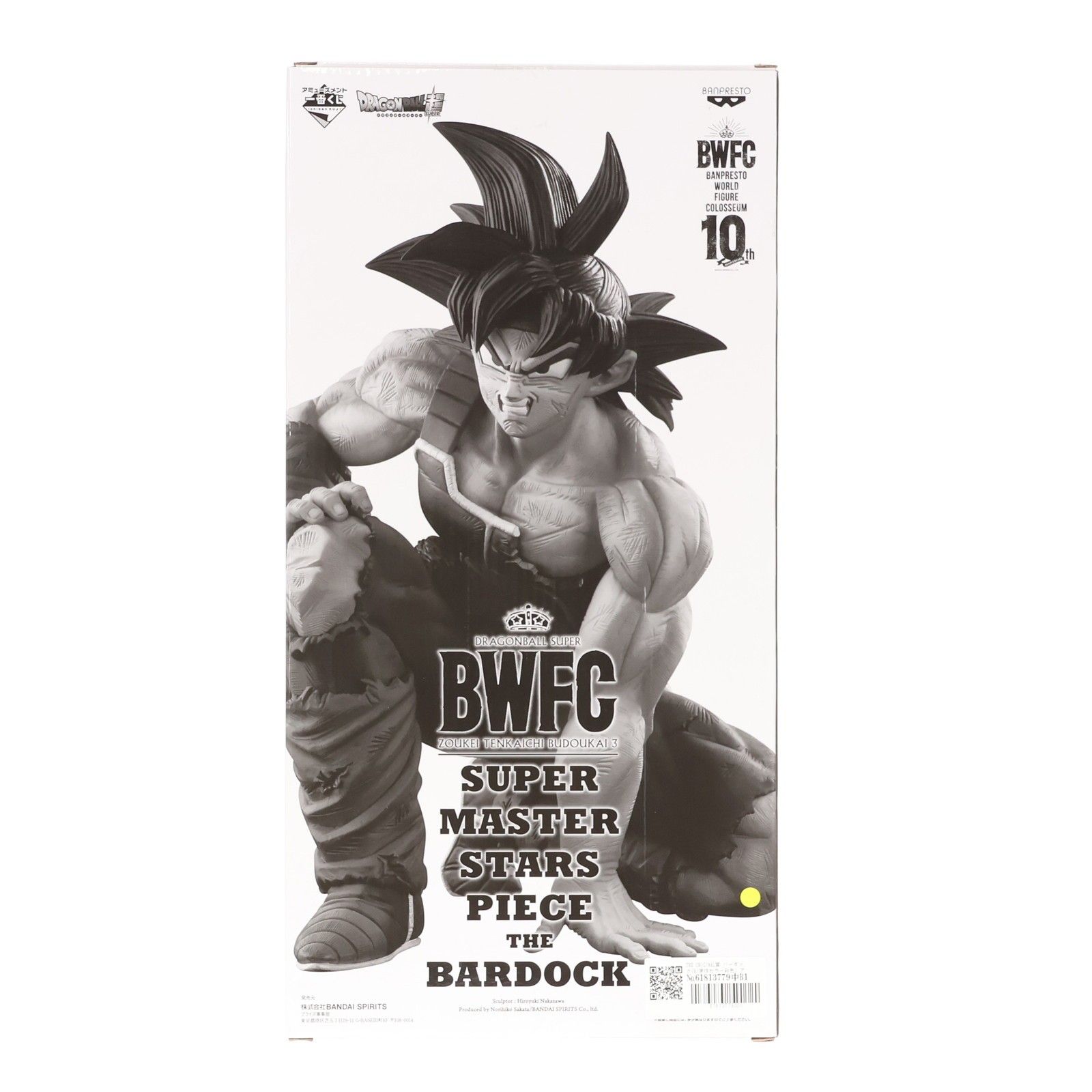 アミューズメント一番くじ　バーダック　A/B賞 アミューズメント一番くじ バーダック A/B賞