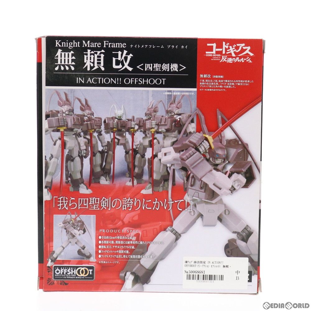 魂ウェブ商店限定 IN ACTION!! OFFSHOOT(イン アクション!! オフ