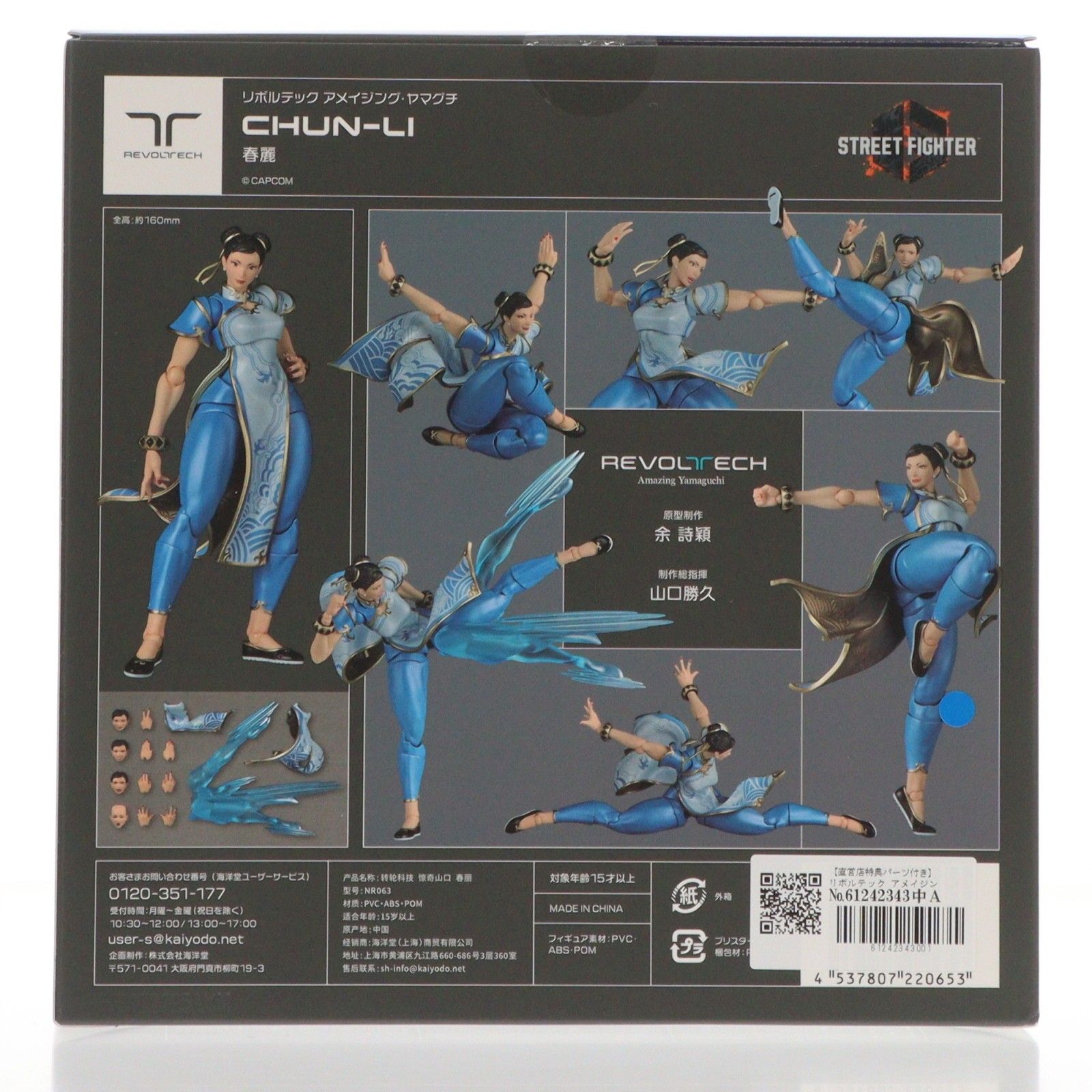 海洋堂直営店限定特典付属 リボルテック アメイジング・ヤマグチ 春麗