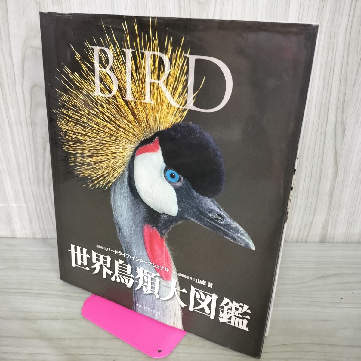 世界鳥類大図鑑 バードライフ・インタ 090152 コレクション