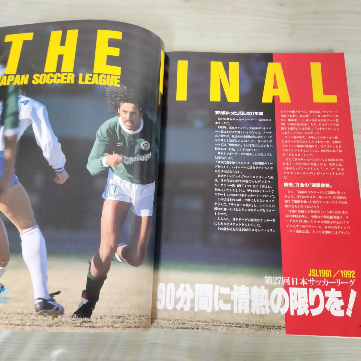 日本サッカーリーグ イヤーブック 91-92 JSL ラモス瑠偉 090081 - メルカリ