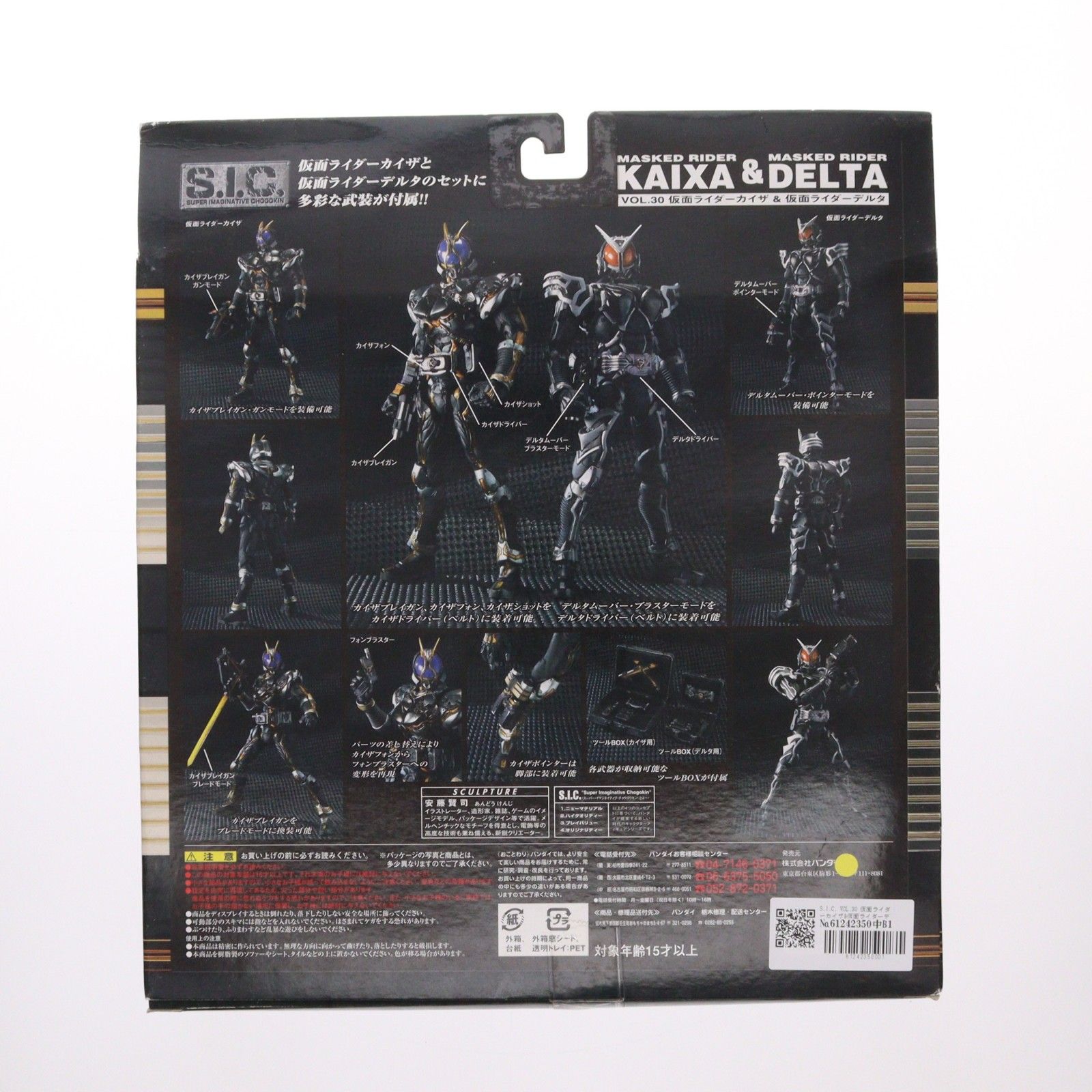 【S.I.C.】『仮面ライダー555＆オートバジン』『カイザ＆デルタ』セット S.I.C.】『仮面ライダー555＆オートバジン』『カイザ＆デルタ』セット