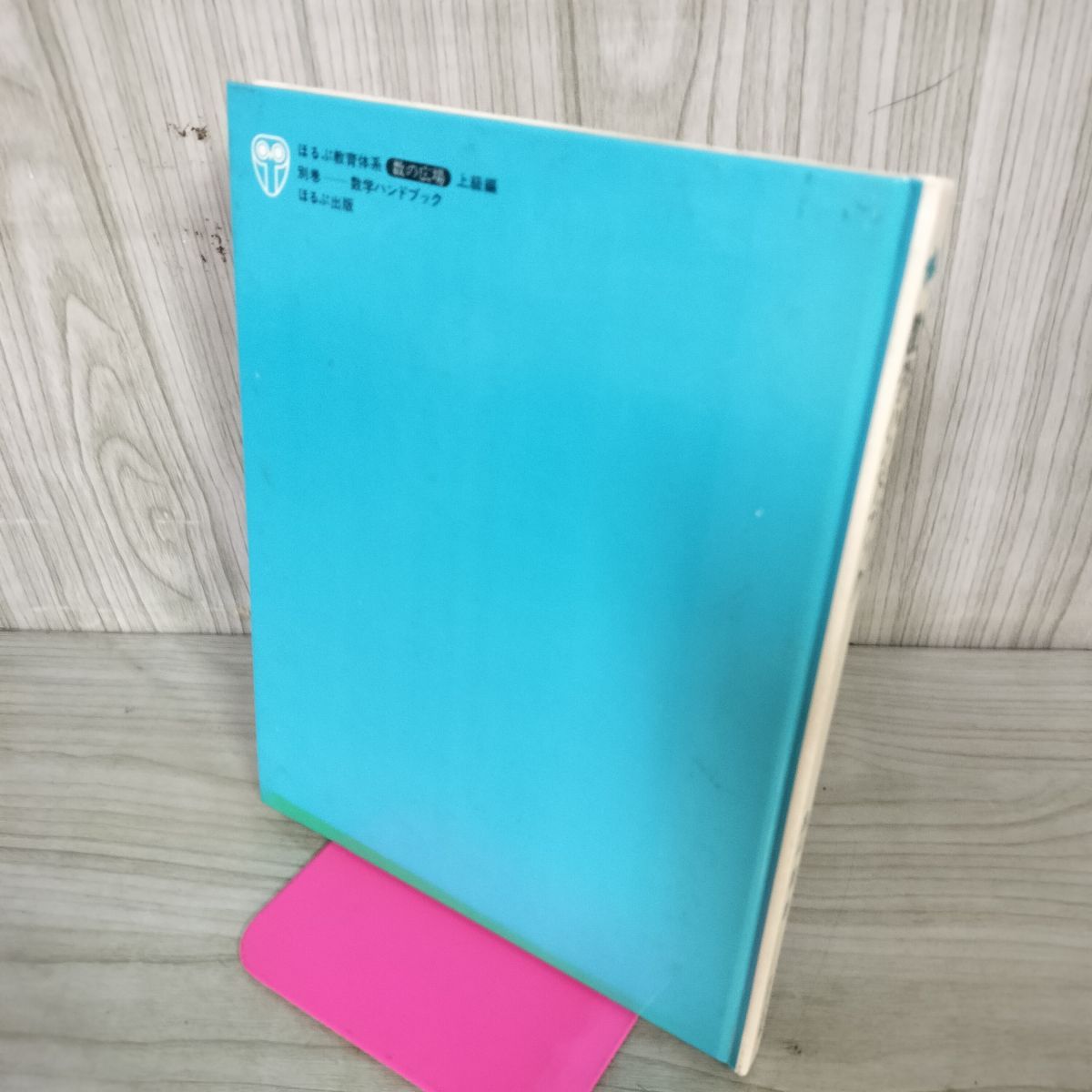 数学ハンドブック 数学の広場 遠山啓 ほるぷ出版 050130 - メルカリ