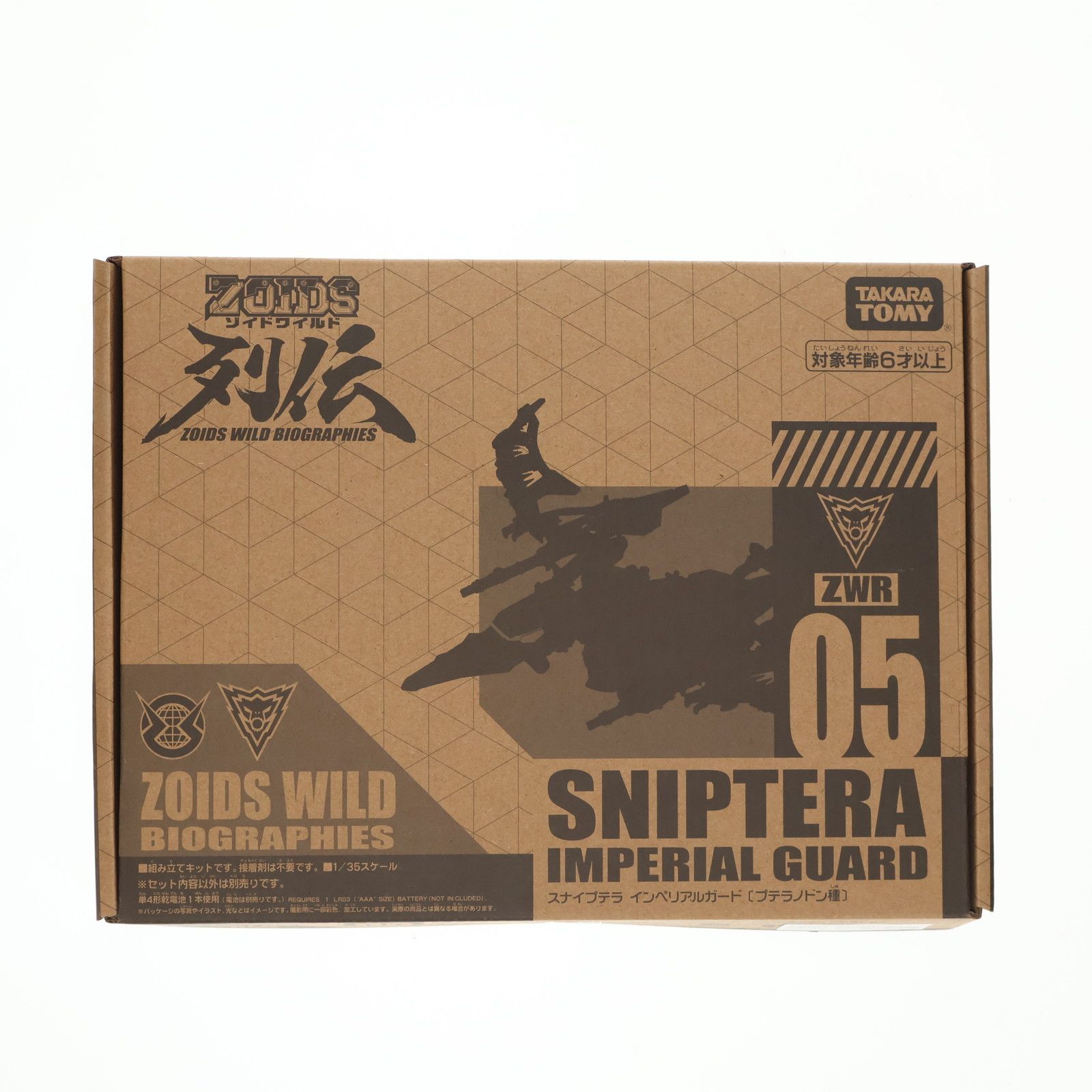 タカラトミーモール限定 ZWR05 1/35 スナイプテラ インペリアルガード ZOIDS WILD(ゾイドワイルド)列伝 プラモデル タカラトミー