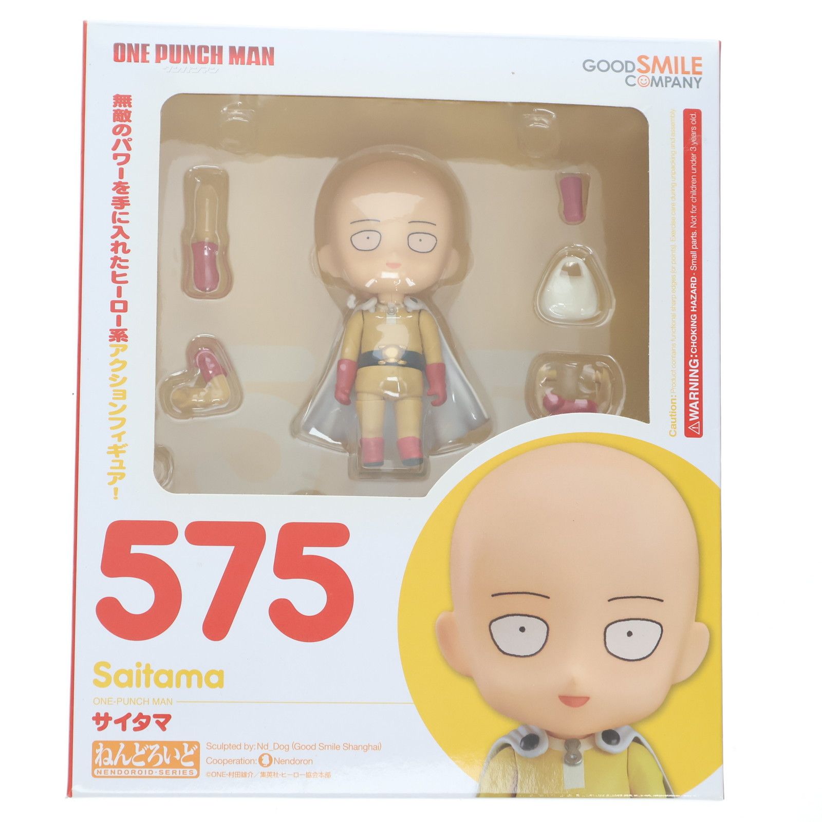 未開封 ねんどろいど 575 ワンパンマン サイタマ 4510251016 再販) ねんどろいど 575 サイタマ ワンパンマン 完成品 可動フィギュア