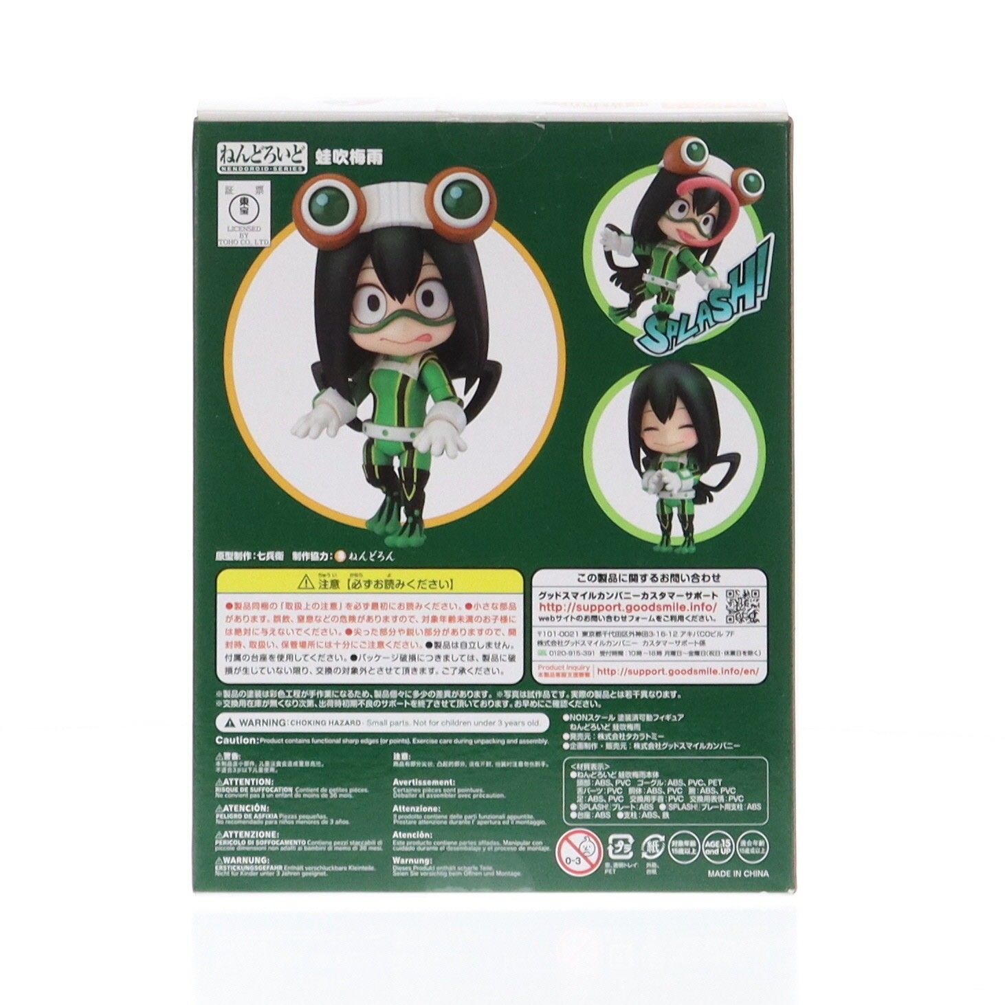 ねんどろいど 蛙吹梅雨 フィギュア 1272 交換用パーツ付き w/缶バッジ ねんどろいど 蛙吹梅雨 フィギュア 1272 交換用パーツ付き w/缶バッジ