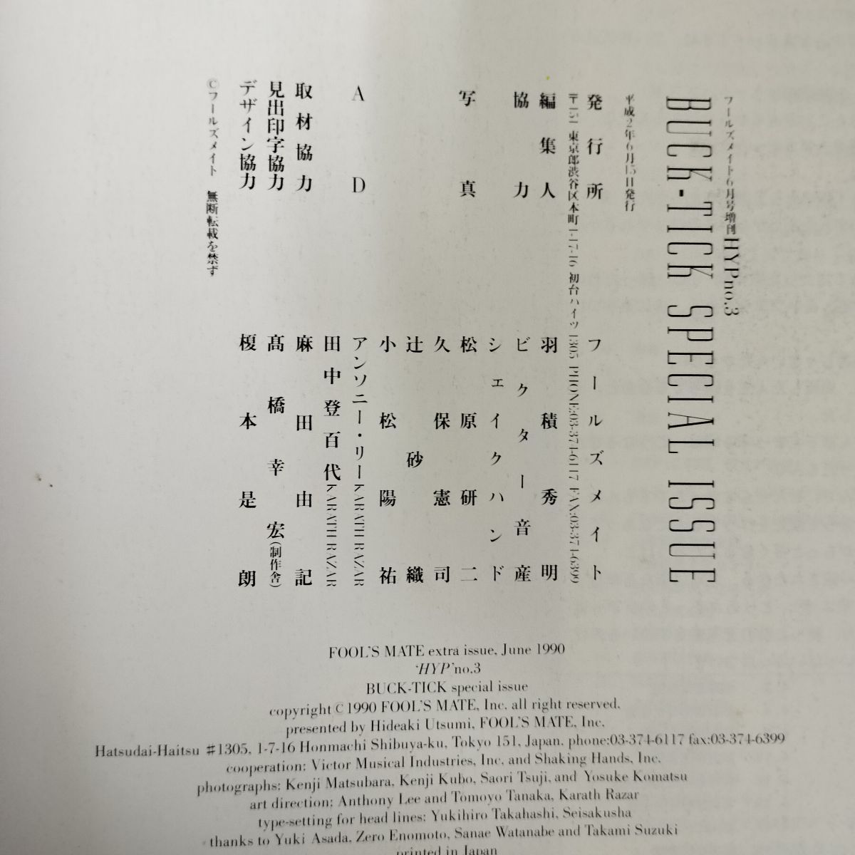 BUCK-TICK 櫻井敦司 ツアーパンフ2冊&フールズメイト増刊号ハイプHYP