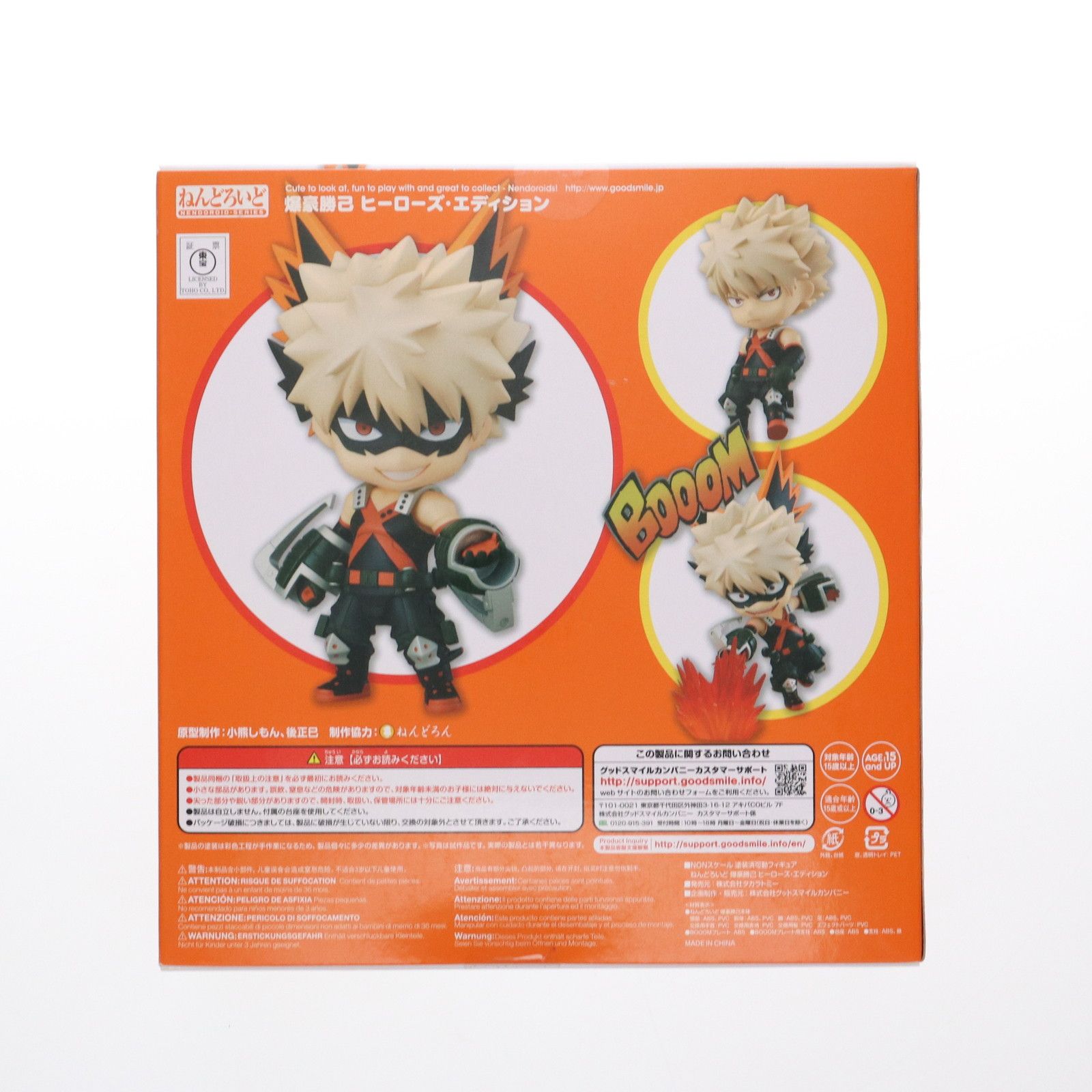 ねんどろいど 705 爆豪勝己(ばくごうかつき) ヒーローズ・エディション 