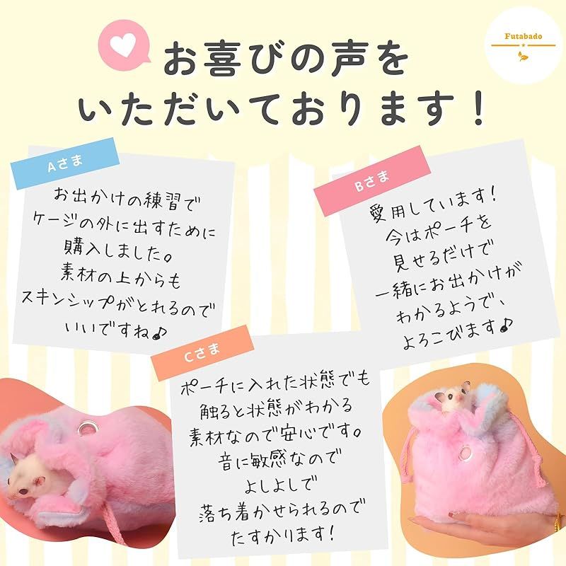 モモンガ ポーチ お出かけ フクロモモンガ ポーチ ケージ モモンガ