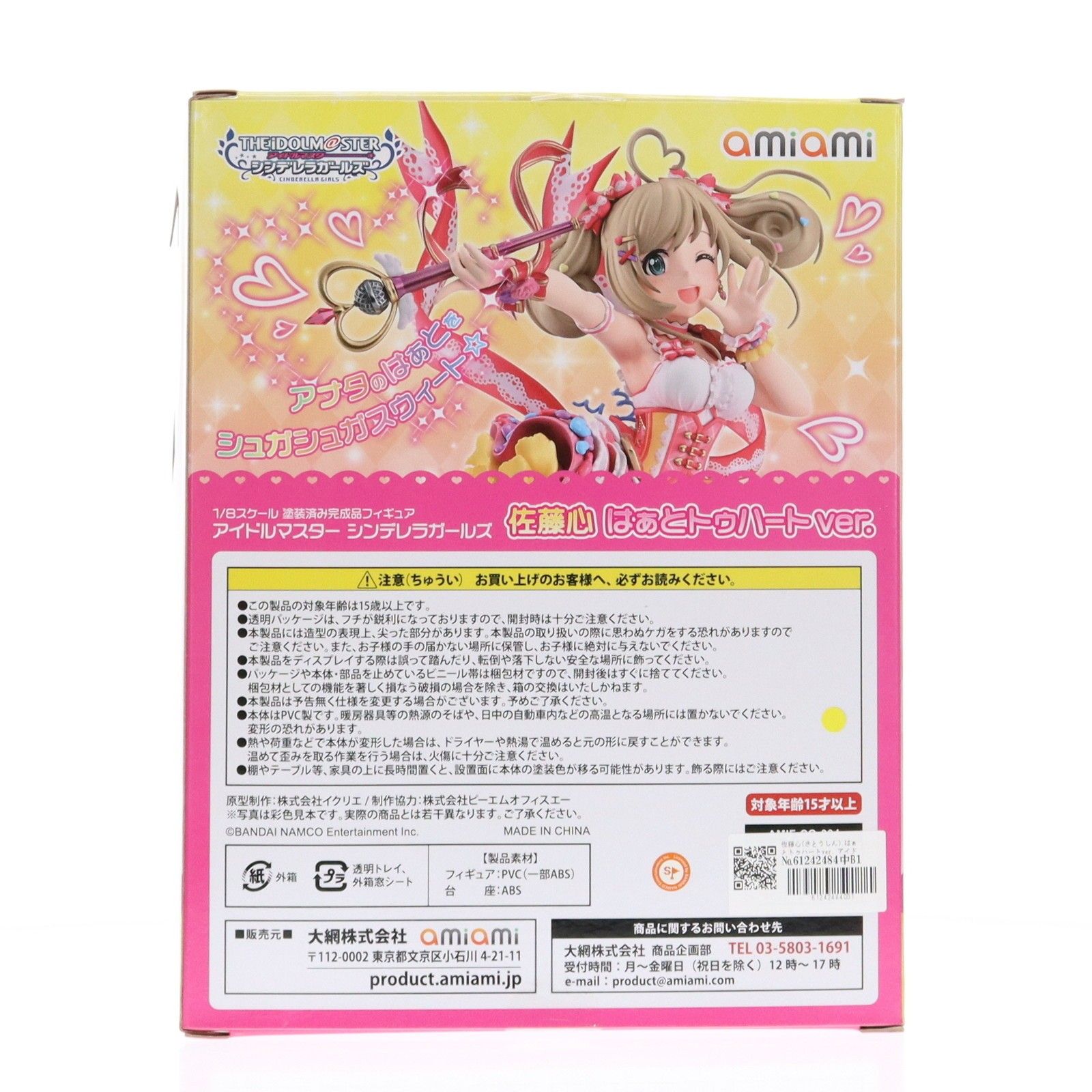 佐藤心(さとうしん) はぁとトゥハートver. アイドルマスター